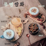 쌍화라떼 메뉴 사진(네이버)