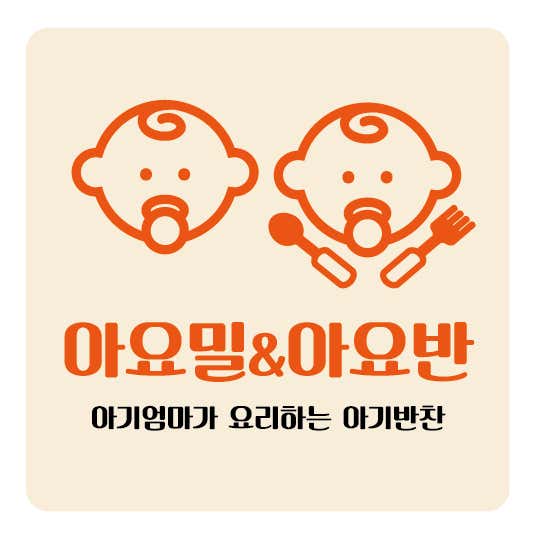 아기엄마가 요리하는 반찬 강릉점