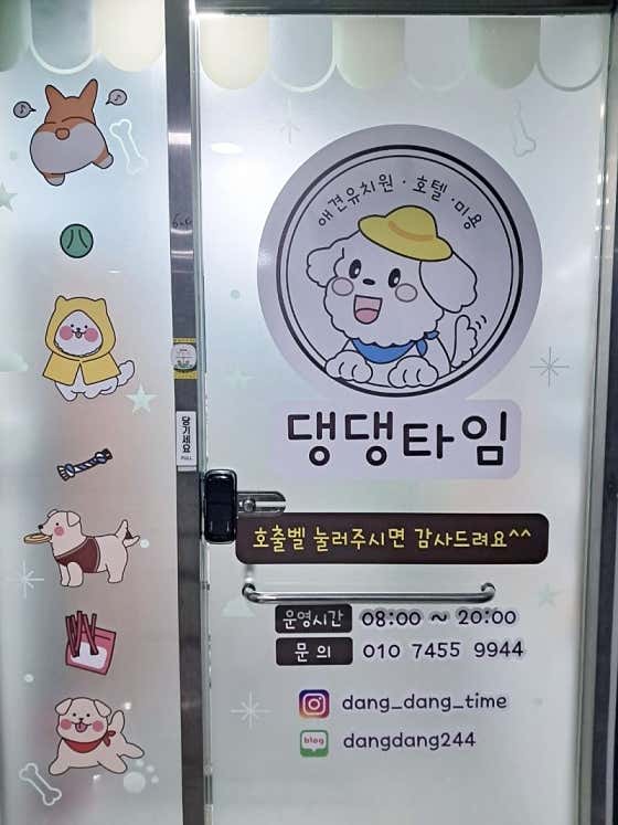 댕댕타임 · 네이버 지도·플레이스 2