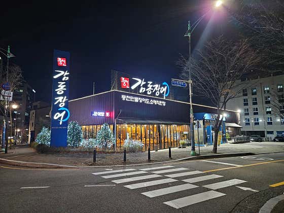 감동장어 · 네이버 지도·플레이스 2