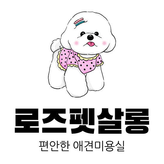 로즈펫살롱 대표이미지