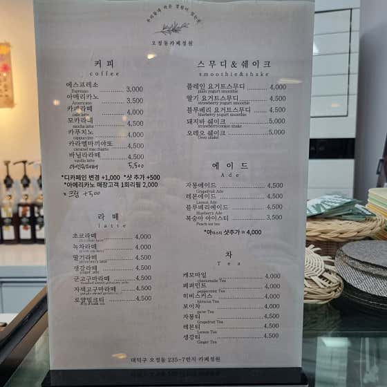 카페정원 · 네이버 지도·플레이스 9