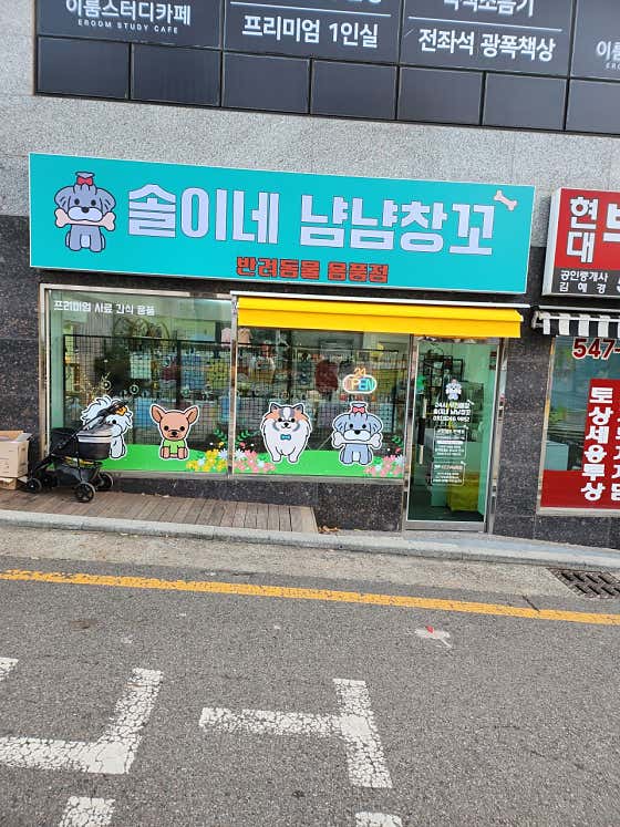 솔이네 냠냠창꼬 · 네이버 지도·플레이스 2
