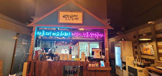 역전할머니맥주 아산테크노밸리점 · 네이버 지도·플레이스 2