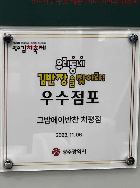 그밥에이반찬 치평점