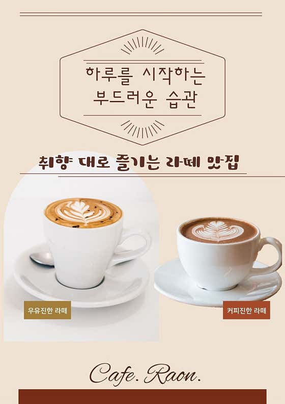 카페라온