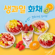 과일화채 메뉴 사진(네이버)