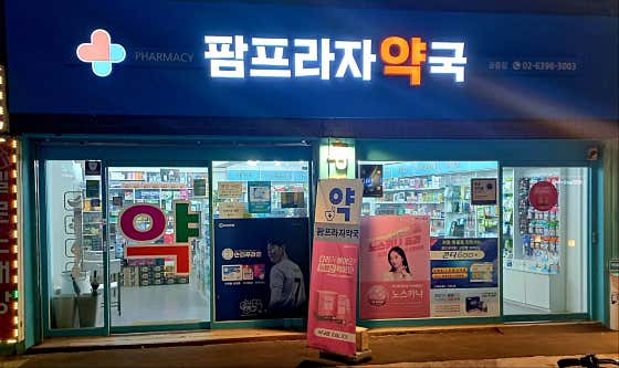 팜프라자약국 · 네이버 지도·플레이스 2