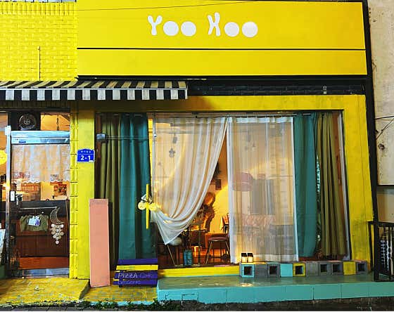 유후 · 네이버 지도·플레이스 1