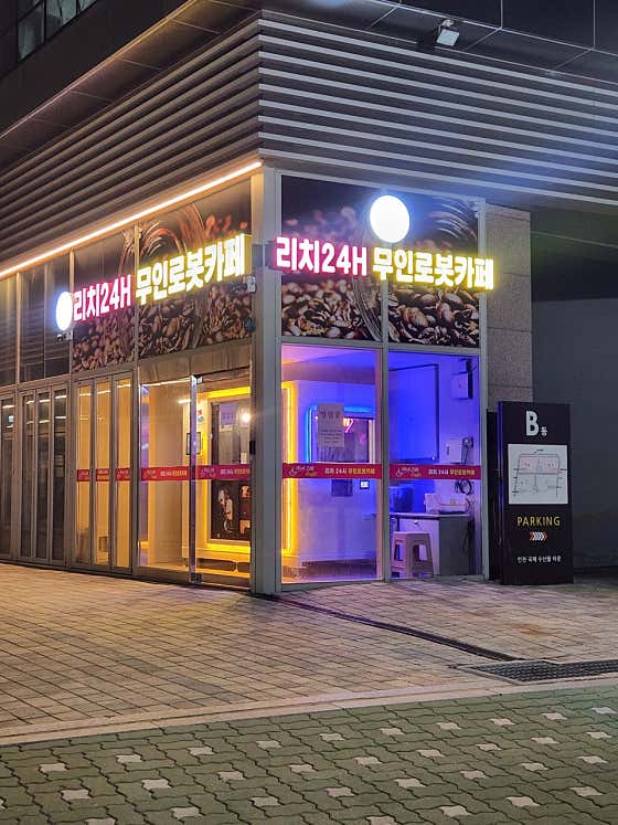 리치 무인로봇카페 · 네이버 지도·플레이스 2