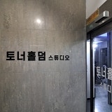 토너홀덤 가게 사진 3