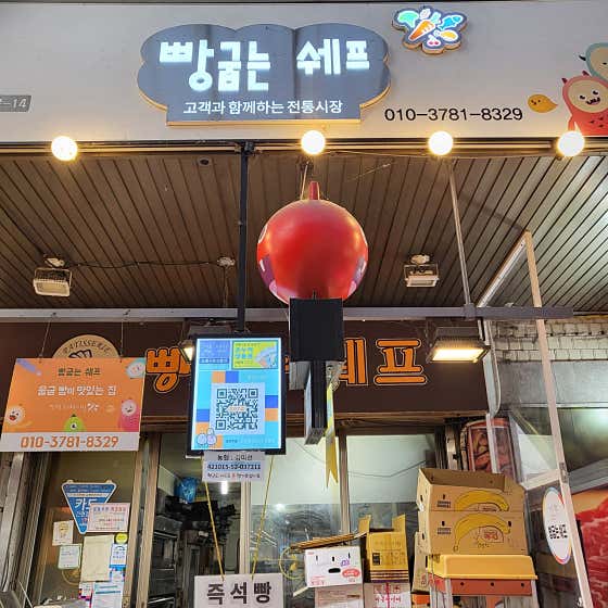 빵굽는쉐프