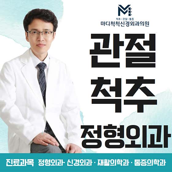 마디척척신경외과의원 사진