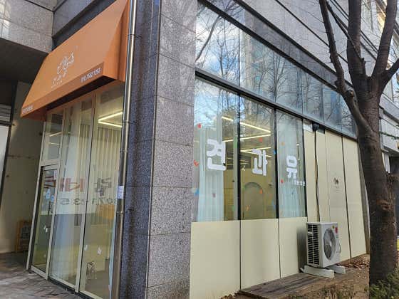 견과유 반려견미용실 · 네이버 지도·플레이스 3