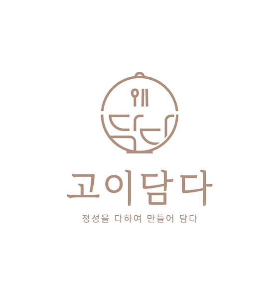 고이담다