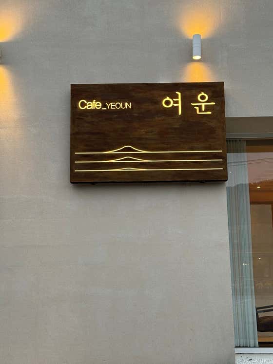 여운 · 네이버 지도·플레이스 2