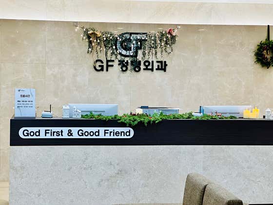 지에프정형외과의원