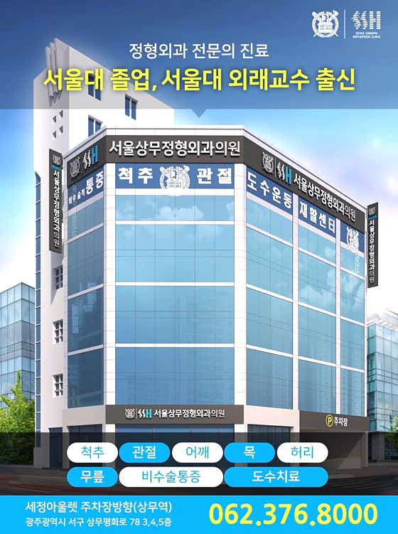서울상무정형외과의원 사진