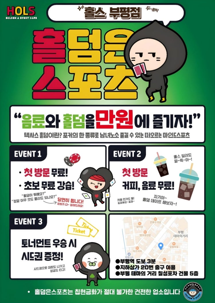 홀덤은스포츠 부평점 홀덤펍 매장 사진