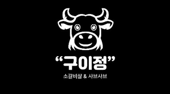 구이정 · 네이버 지도·플레이스 2