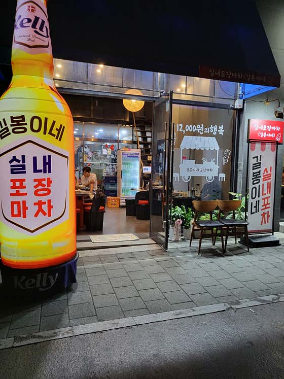 길봉이네