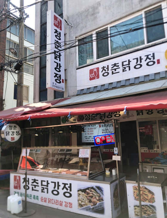 청춘닭강정 · 네이버 지도·플레이스 7