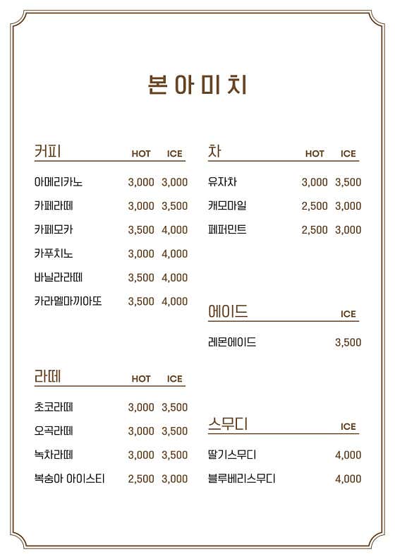 본아미치카페 간석점 · 네이버 지도·플레이스 5