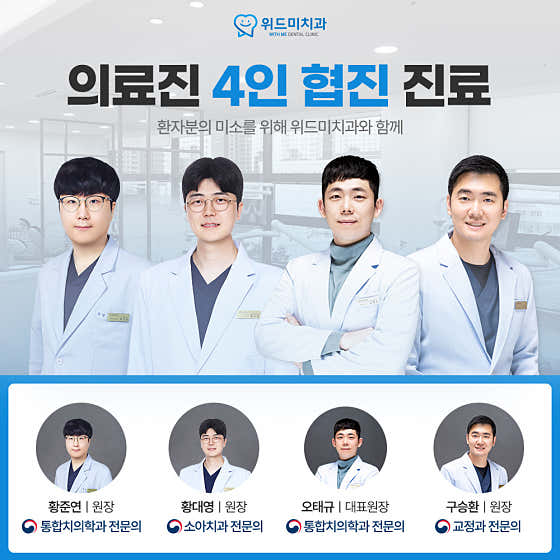 위드미치과의원