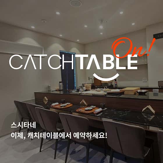 스시타네 사진 2