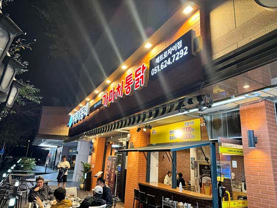가마치통닭 부산메트로자이점 · 네이버 지도·플레이스 8