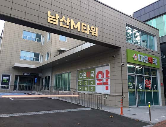 다은약국 · 네이버 지도·플레이스 2