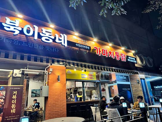 가마치통닭 부산메트로자이점 · 네이버 지도·플레이스 7