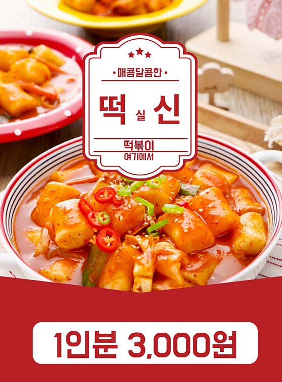 떡볶이 메뉴 사진(네이버)