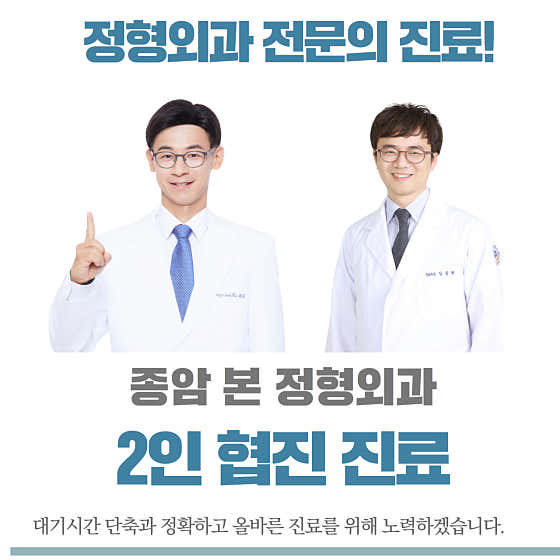 종암본정형외과의원