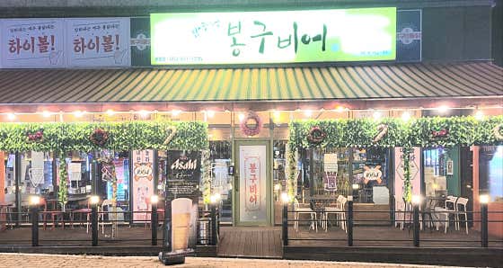 봉구비어 대구현풍점