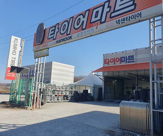충북타이어상사 이미지
