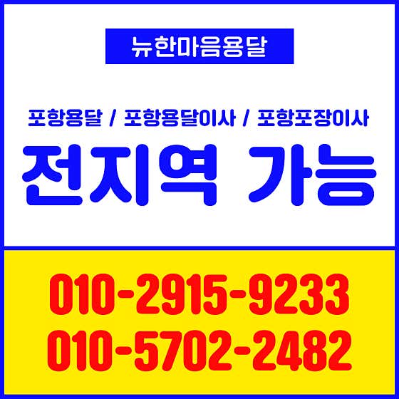 포항용달 사진