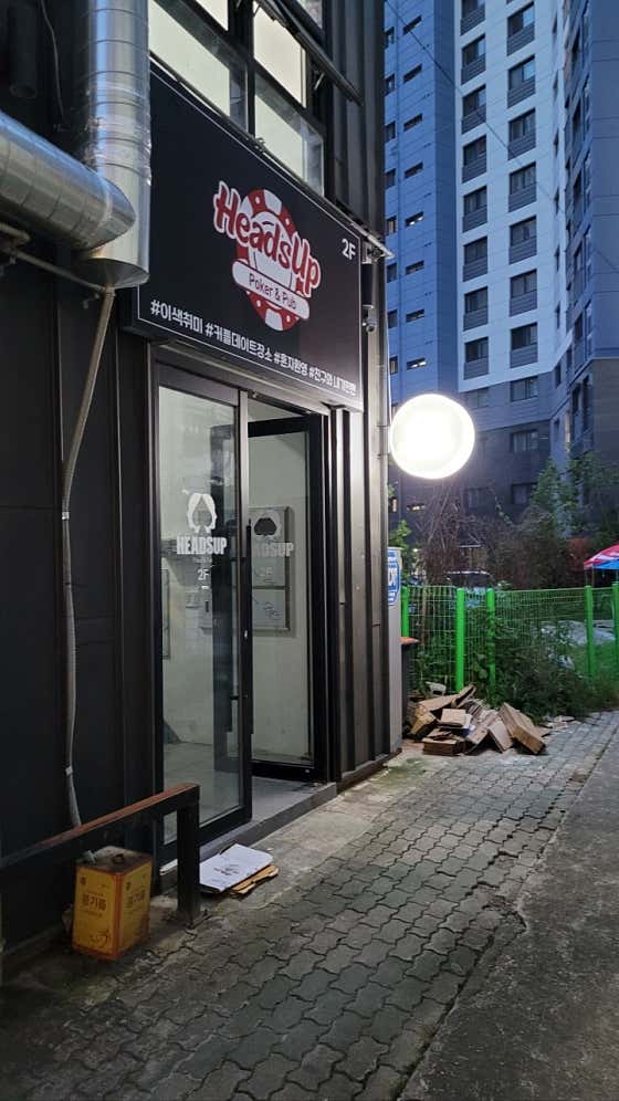 헤즈업 대봉점