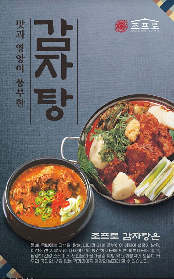 감자탕(소)9시간이상공정의진한맛! 메뉴 사진(네이버)