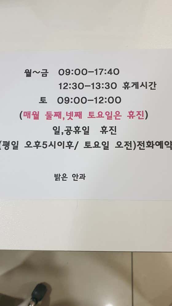 태백밝은안과의원 사진