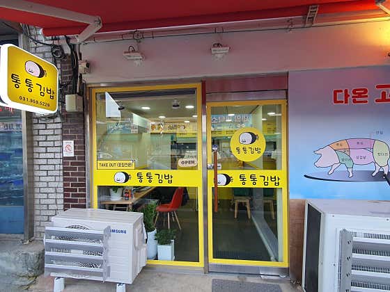 통통김밥 · 네이버 지도·플레이스 2