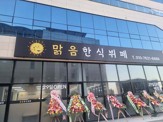맑음한식뷔페 · 네이버 지도·플레이스 2