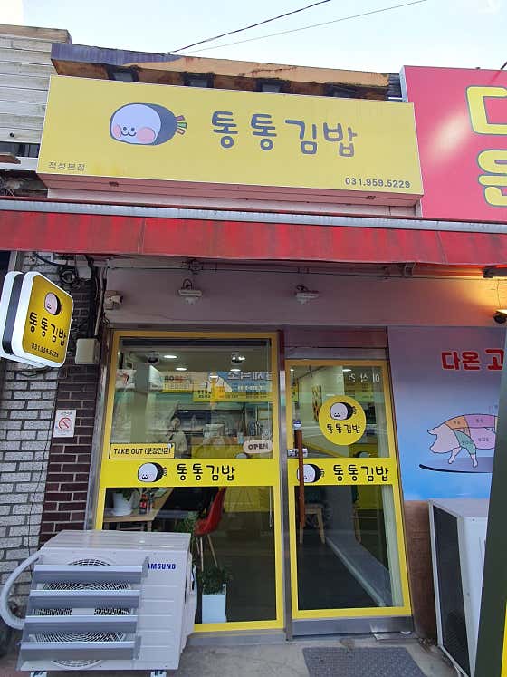 통통김밥 · 네이버 지도·플레이스 4
