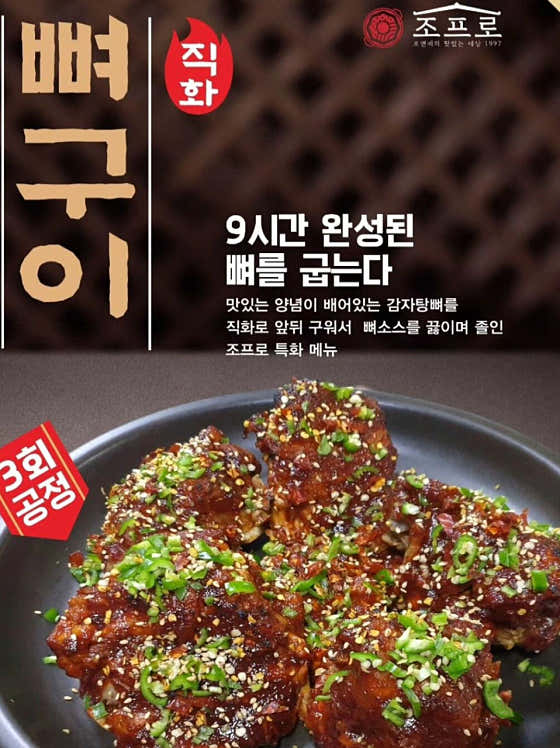 1인뼈구이-혼밥족을위한메뉴! 메뉴 사진(네이버)