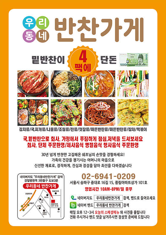 우리동네반찬가게