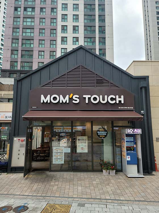 맘스터치 킨텍스원시티점