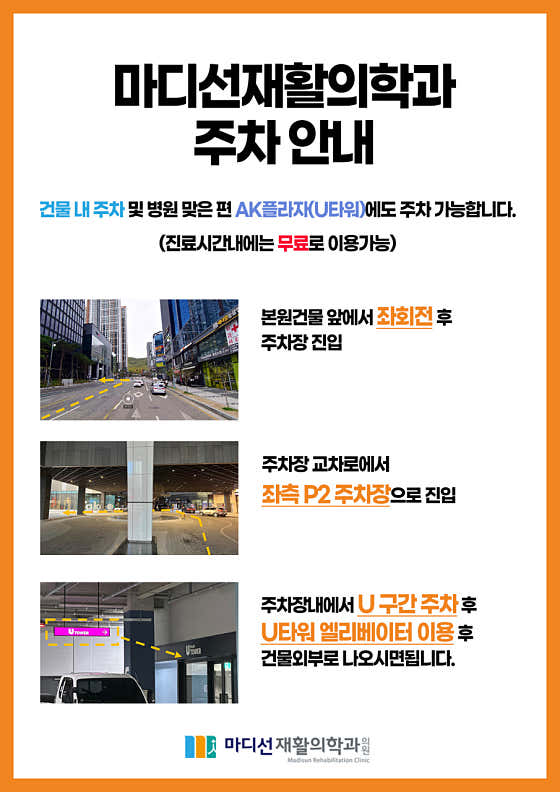 마디선재활의학과의원