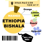 에티오피아 구지 비샬라 메뉴 사진(네이버)