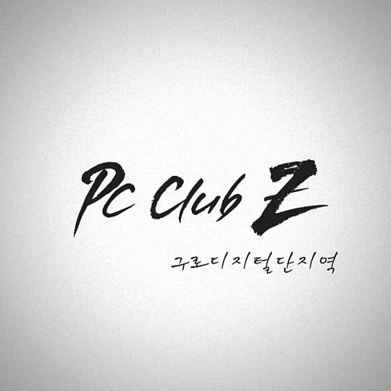 PC CLUB Z 디지털역점
