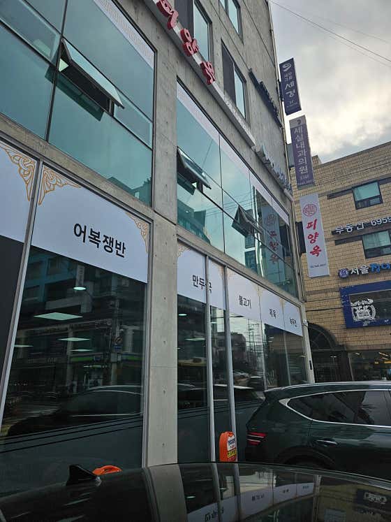 ピヤンオク狎鴎亭店 店舗写真